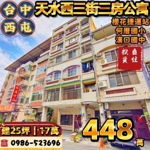 台中西屯大樓法拍-1