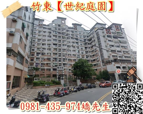 竹東華廈拍賣-1