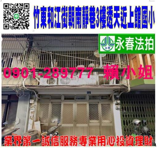 竹東透天法拍-1