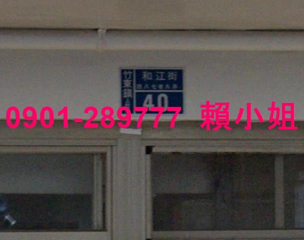 竹東透天法拍-4