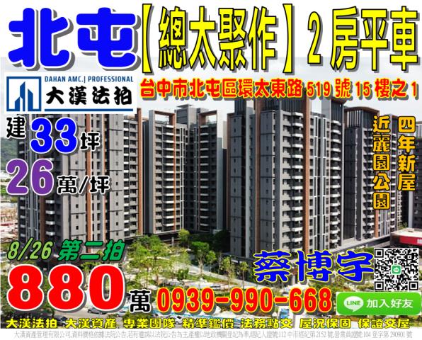 北屯區總太聚作法拍屋