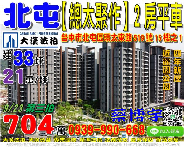 北屯區總太聚作法拍屋