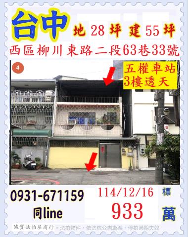 台中西區法拍透天-1