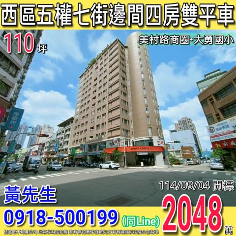 西區法拍大樓-1