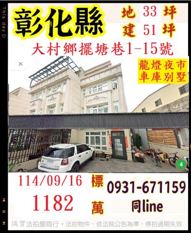 大村透天法拍-1