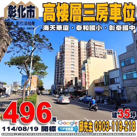 承明法拍｜彰化市