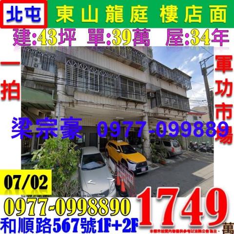 北屯法拍華廈-1