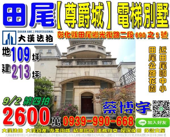 田尾法拍屋尊爵城透天