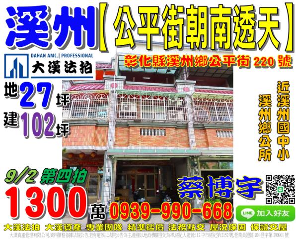 溪州公平街法拍屋透天