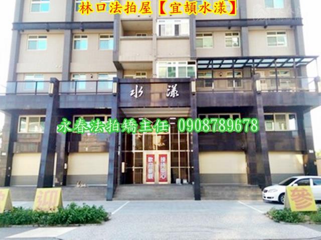 新北林口華廈法拍-2