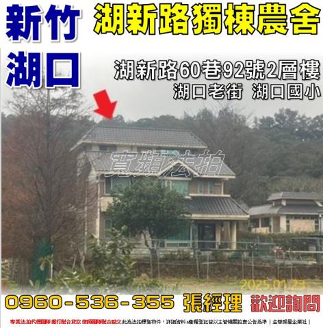 湖口法拍透天-1
