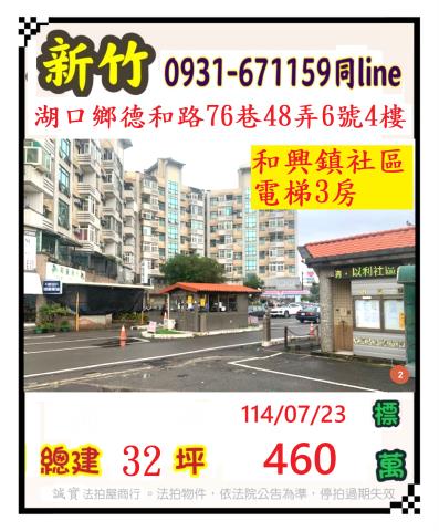 湖口華廈法拍-1