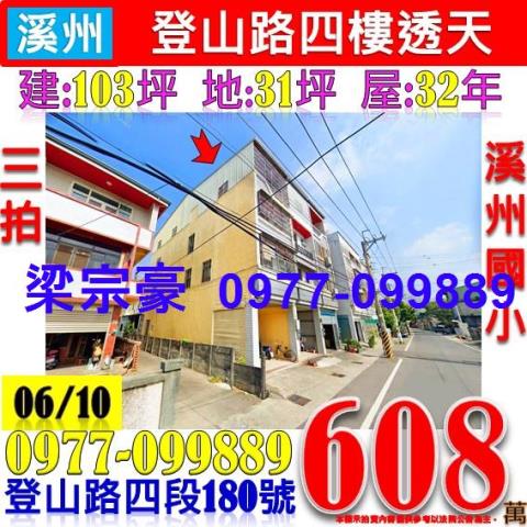 彰化溪州透天法拍-1