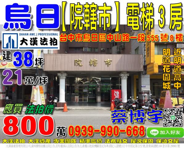烏日法拍中山路院轄市