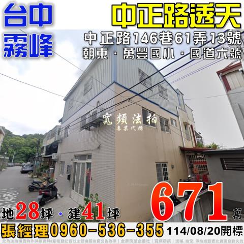 台中霧峰透天法拍-1