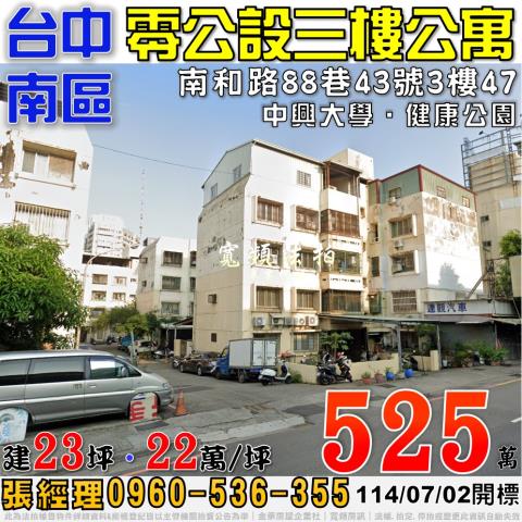南區法拍公寓-1