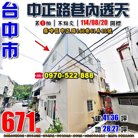 台中透天法拍-1