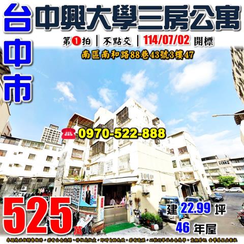 台中公寓法拍-1