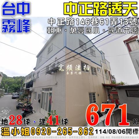 台中法拍透天-1