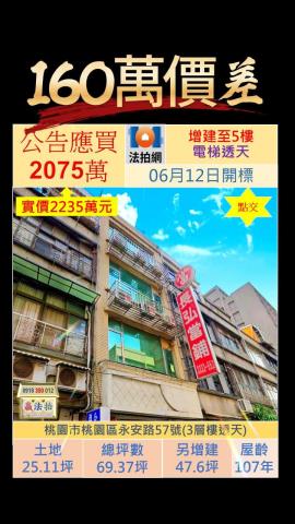 桃園桃園區法拍透天-1