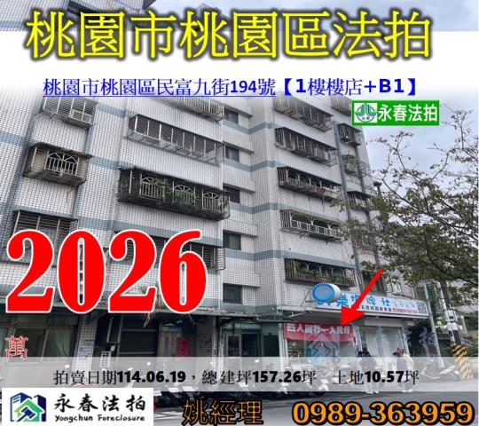 桃園桃園區華廈拍賣-1