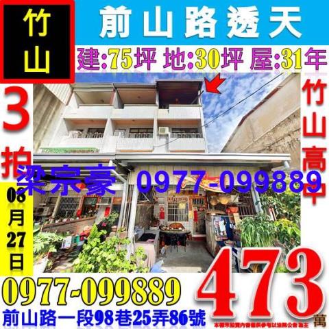 竹山透天法拍-1