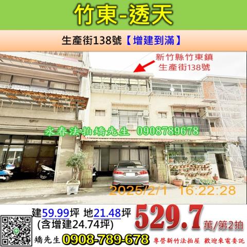 新竹透天法拍-1
