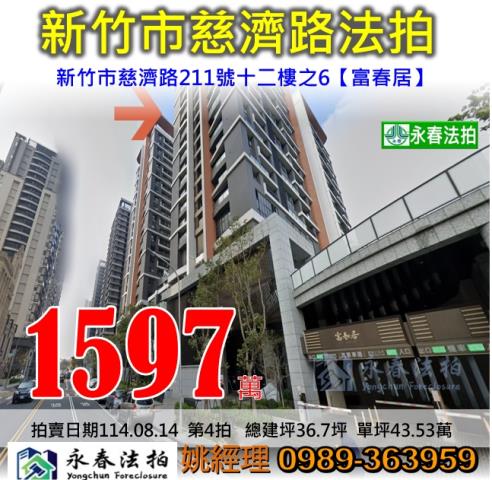 新竹東區法拍大樓-1