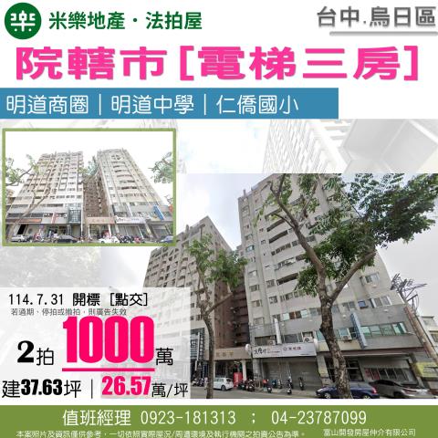 烏日法拍大樓-1
