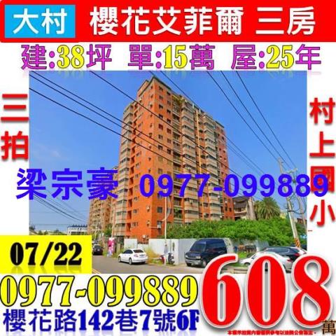 彰化大村法拍大樓-1
