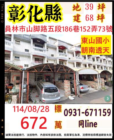 彰化員林透天拍賣-1
