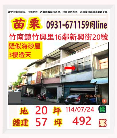 苗栗竹南拍賣透天-1