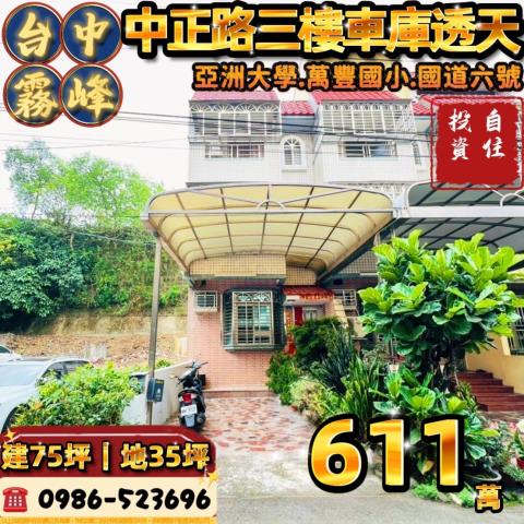 霧峰透天法拍-1