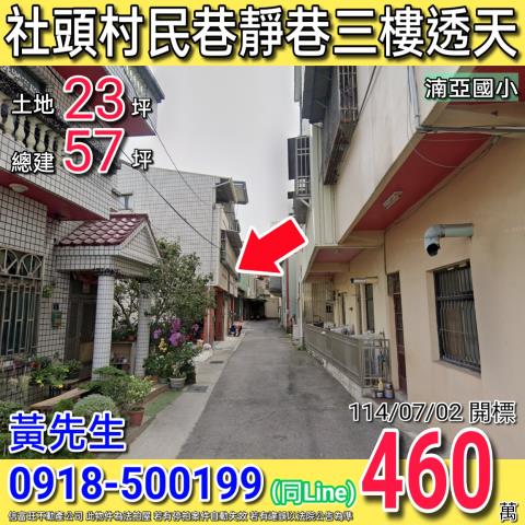 社頭透天法拍-1