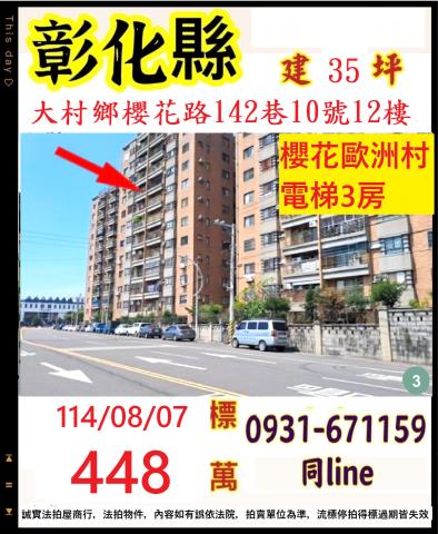 大村大樓拍賣-1
