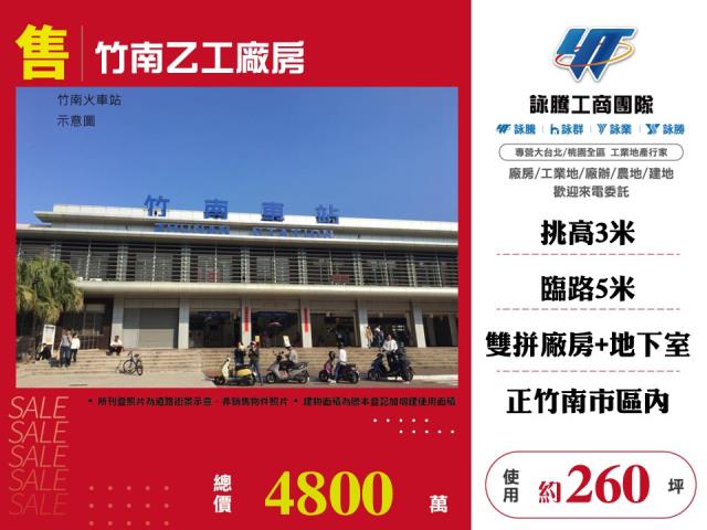 竹南廠房-1