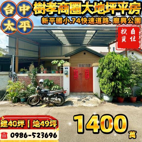 台中法拍透天-1