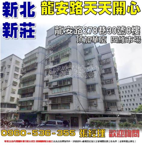 新北華廈拍賣-1