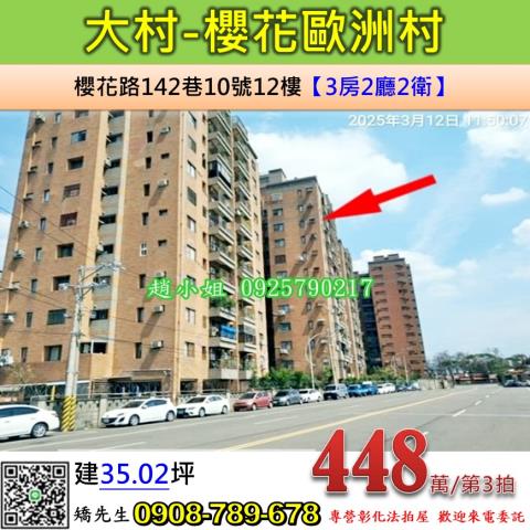 大村法拍大樓-1