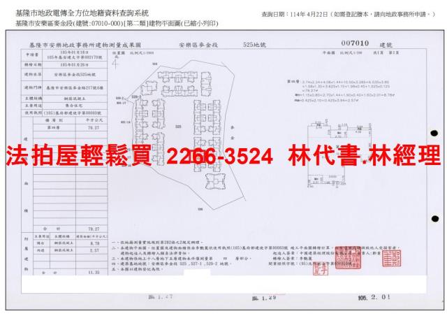 基隆安樂區法拍大樓-15
