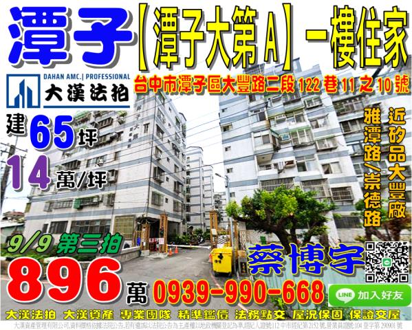 大豐路潭子大第法拍屋