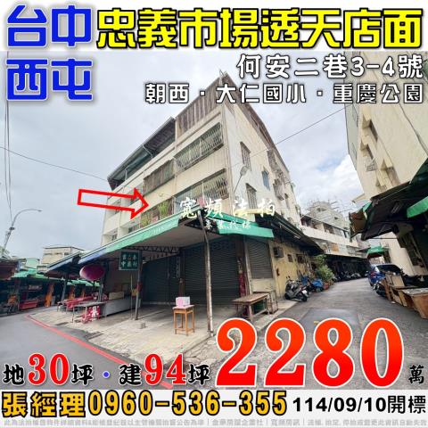西屯何安二巷