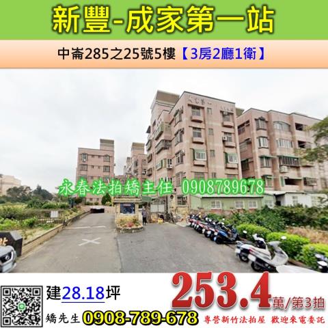 新豐法拍公寓-1