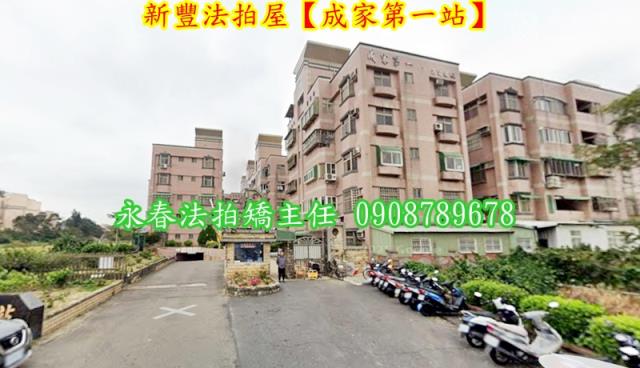 新豐法拍公寓-2