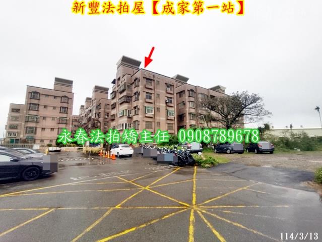 新豐法拍公寓-6