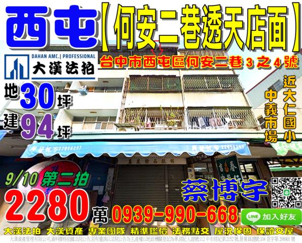 西屯法拍何安二巷店面