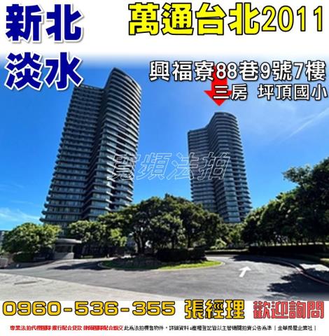 新北淡水法拍大樓-1