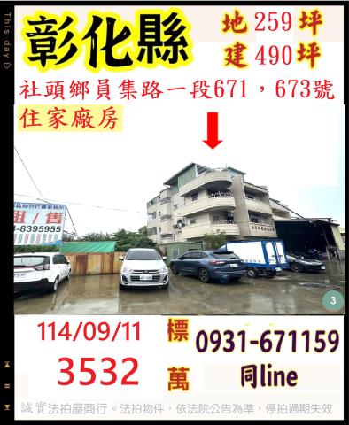 社頭法拍透天-1
