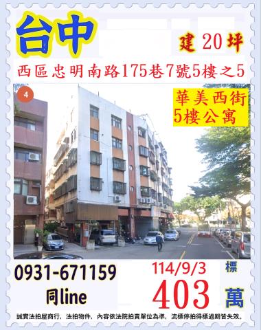 西區透天拍賣-1