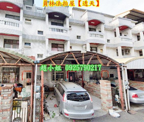 員林透天拍賣-2